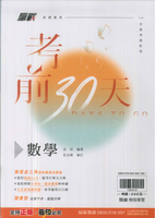 最新-贏戰-考前30天-數學-114升高中會考適用