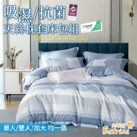 Betrise 單/雙/加均價-3M專利吸濕排汗/抗菌天絲枕套床包組