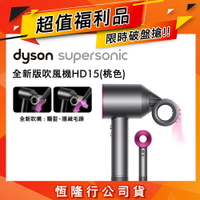 【超值福利品】Dyson戴森 Supersonic 吹風機 HD15 桃紅色