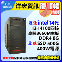 【10395元】最新第14代Intel I3-14100 4.7G高效能電腦主機500G/8G/400W可升I5 I7 I9台南洋宏資訊