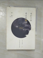 【書寶二手書T2／哲學_BO6】勇於不敢 愛而無傷-莊子，從心開始二_蔡璧名