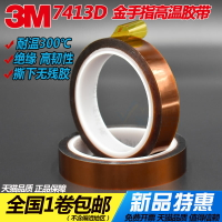 3M7413D金手指膠帶 熱傳印防焊絕緣耐高溫 無痕茶色聚酰亞胺膠紙