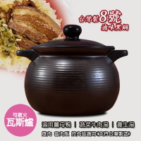 【堯峰陶瓷】台灣製造 8號滷味鍋 陶鍋 燉鍋 羊肉爐 薑母鴨|滷肉鍋|可直火|進補必備|現貨|免運|下單就送好禮( X8CXJE)