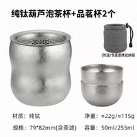 純鈦葫蘆泡茶杯家用無柄功夫茶具配件純鈦茶海分茶器茶漏鈦茶具