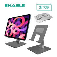 【ENABLE】極簡 收折式 鋁合金手機&amp;平板桌面支架-加大版(可完全收折 輕薄方便攜帶)