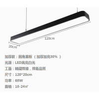 超亮LED長條燈辦公室吊燈(【加厚款】圓角68W黑框【120*20cm】) 
