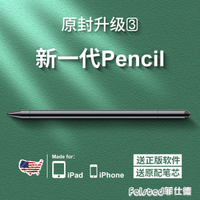 ipad筆觸控筆電容筆apple pencil主動式電容筆平板觸屏筆蘋果 雙十二購物節