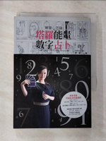 【書寶二手書T7／星相_G8X】寶靈心塔羅-塔羅數字占卜_寶靈