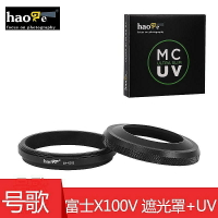 富士X100V保護濾鏡  遮光罩 套裝 49MMUV鏡 兼容原裝蓋