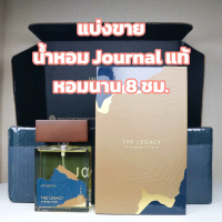 [ส่งฟรี] แบ่งขายน้ำหอม Journal 100% The legacy, First love, Nang Ram, Promise, Charm, Mango Sticky R