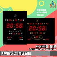 台灣品牌【鋒寶】 FB-2939 直式 LED電子式萬年曆 電子日曆 電腦萬年曆 時鐘 電子時鐘 電子鐘錶