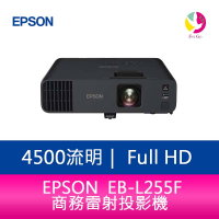 分期0利率 EPSON EB-L255F 4500流明 FullHD商務雷射投影機 上網登錄三年保固【APP下單4%點數回饋】