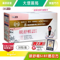 晶璽 靚舒暢SIRT體控方 30包/盒☆3盒贈送石墨烯共振精油貼布☆三效合一 台灣公司貨》大墩藥局