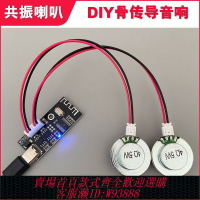 {台灣公司貨 可打統編}粘貼式藍牙音箱骨傳導隱藏音響diy震動喇叭共振發單雙聲道揚聲器