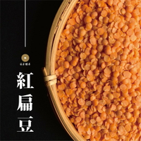 【咕榖】 切片紅扁豆（150g/500g）扁豆 十穀系列 煮飯好幫手 嬰兒副食品