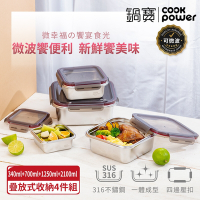 【CookPower鍋寶】可微波316不鏽鋼保鮮盒四入組(400ml+850ml+1500ml+2500ml)(BVS-3164Z)