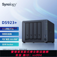 群暉DS923+雙核心4盤位磁盤陣列NAS網絡存儲服務器個人私有云網盤