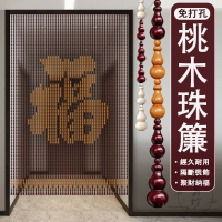 【宅配免運 免打孔】葫蘆門簾 桃木門簾 隔斷門簾 珠簾 串珠門簾 客廳門簾 木珠簾 玄關門簾 珠簾門簾 福字門簾 DH