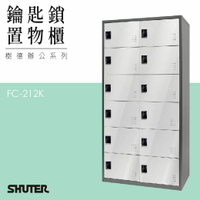 多功能鑰匙鎖置物櫃 FC-212K 收納櫃 鑰匙櫃 鞋櫃 衣物櫃 密碼櫃 辦公櫃 置物櫃