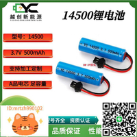 14500鋰電池500mAh潔牙儀玩具攀爬車電動牙刷暖手寶充電鋰電池-淘淘屋 可開發票