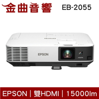 EPSON EB-2055 商務 專業 投影機｜金曲音響