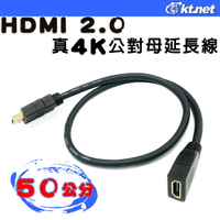 (現貨) Kt.net KTYHDFM4K HDMI 2.0版4K公對母延長線 50公分