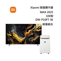 小米 Xiaomi MAX 2025 100型 智慧顯示器 含基本安裝與舊機回收 單購與組合 DW-P10FT-W