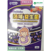孕哺兒  沛哺益生菌膠囊  10粒/盒