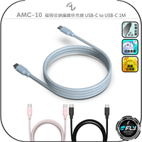 【Allite】AMC-10 磁吸收納編織快充線 USB-C to USB-C 1M◉公司貨◉TYPE-C快充