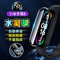 小米手環6保護貼 水凝膜 螢幕保護貼 小米手環6 小米手環5 小米手環4 保護貼 防刮膜 防水膜 保護膜 小米6