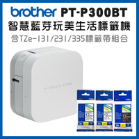 (2年保)Brother PT-P300BT 智慧型手機專用藍芽標籤機+Tze-131+231+335標籤帶超值組