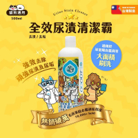 臭味滾 Odout (犬貓適用) 寵物抑菌尿漬去除劑 500ml  