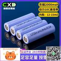 東磁18650鋰電池2000mah動力10C電動工具手電鉆航模電動車電池20P-淘淘屋 可開發票