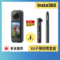 【Insta360】X4 360°口袋全景防抖相機 時間子彈拍攝組(東城代理商公司貨)