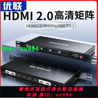 優聯 hdmi矩陣4進4出2.0切換分配器高清4k60hz四進四出1080P串口RS232智能遙控機柜視頻信號放大拼接屏工程