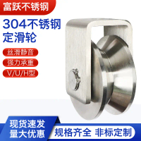 2026 New Model 304 Stainless Steel Pulley with Bearing U-Type V-Type H-Type Groove Wheel Sliding Doo