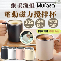 【Mufasa】鑽技360ml防沉澱磁力自動攪拌杯2入(一鍵攪拌 全機可洗 隨行咖啡杯 蛋白杯 環保杯蓋)