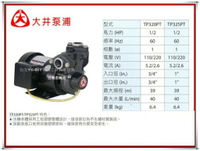 【台北益昌】大井泵浦 TP320PT 1/2HP 不生銹抽水馬達 塑鋼抽水機 新版 TP320PTB