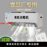 【台灣公司 超低價】壁掛式臭氧發生器臭氧消毒機食品廠車間垃圾分類房商用殺菌除臭