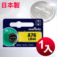 日本製造 muRata 公司貨LR44 鈕扣型電池 (1顆入)