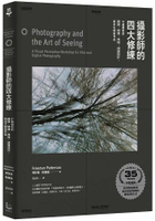 攝影師的四大修練【35周年紀念版】：打破規則的觀察、想像、表現、視覺設計，拍出大師級作品