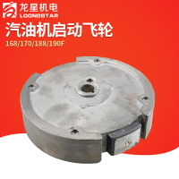 汽油發電機配件 2-3kw5-8kw汽油機水泵動力168F-188F電啟動飛輪