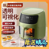 【千羽家居】氣炸鍋 空氣炸鍋 多功能空氣炸鍋 8L氣炸鍋 可視空氣炸鍋 大容量氣炸鍋 觸屏電炸鍋 家用空氣炸鍋 烤箱