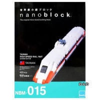 《 Nano Block 迷你積木 》NBM-015台灣高鐵列車