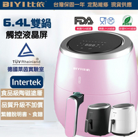現貨【BIYI比依】新款限量限定色Tiffany粉 附贈八件組烘焙禮包6.4L陶瓷氣炸鍋 AF-25A 智能觸控 鑽石陶瓷塗 免運 618年中鉅惠