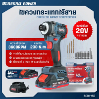 MASARU ไขควงกระแทก ไร้สาย รุ่น SCDI-155 มอเตอร์บลัสเลส 2in1 สว่านไขควง ไขควงไฟฟ้า ไขควงไร้สาย