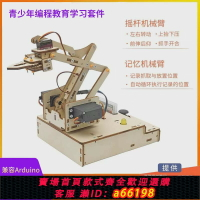 【台灣公司 可開發票】機械手臂青少年智能編程學習套件兼容Arduino機器人開發板mixly