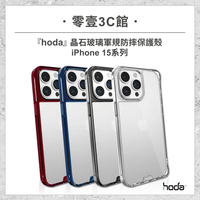 【hoda】iPhone 15系列 15/Plus/Pro/Pro Max 晶石玻璃軍規防摔保護殼  防摔手機殼