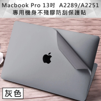 MacBook Pro 13吋 A2251/A2289專用機身不殘膠防刮保護貼