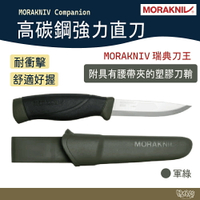 MORAKNIV Companion 高碳鋼強力直刀 12494 1221 【野外營】附腰帶夾塑膠刀鞘 露營刀 登山刀